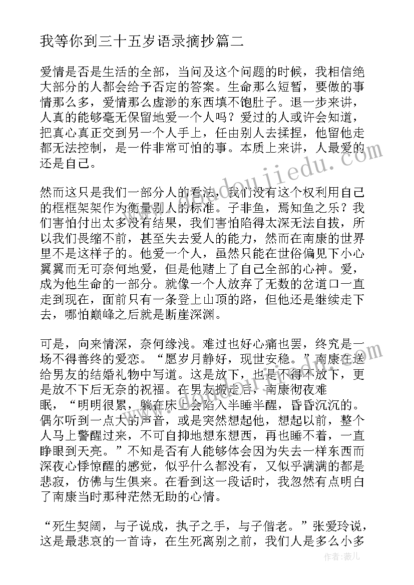 最新我等你到三十五岁语录摘抄(优秀5篇)