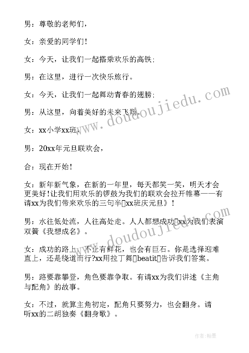 最新兔年新春晚会结束语主持词 兔年新春晚会主持开场白(大全5篇)