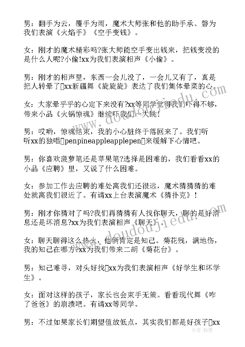 最新兔年新春晚会结束语主持词 兔年新春晚会主持开场白(大全5篇)