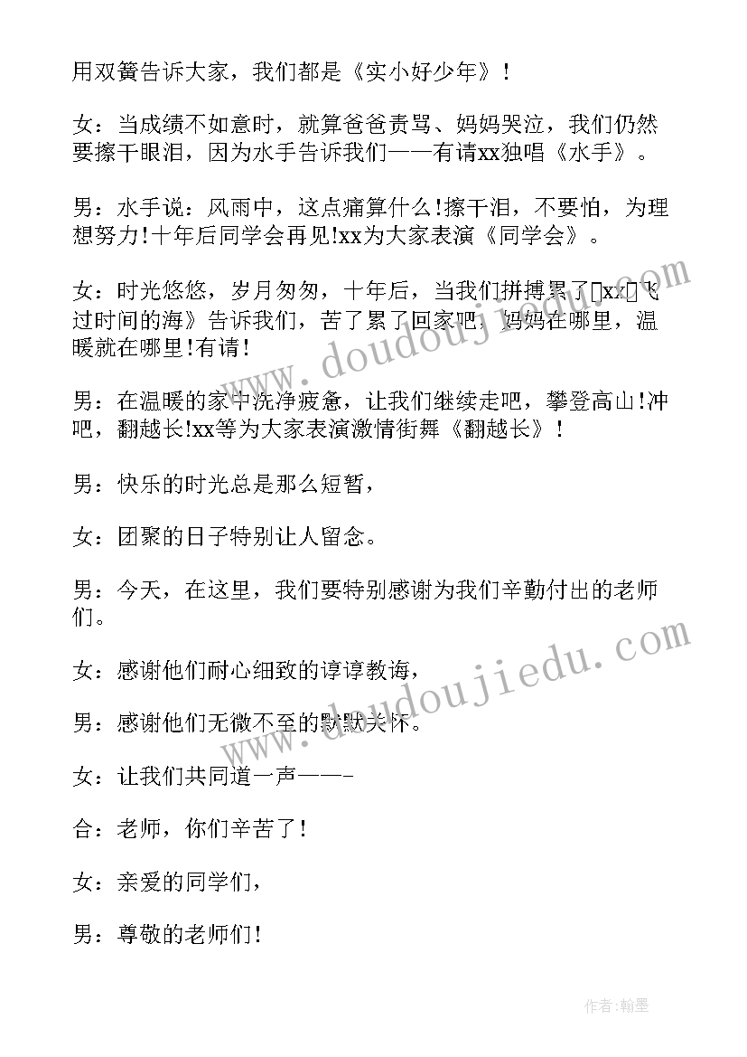 最新兔年新春晚会结束语主持词 兔年新春晚会主持开场白(大全5篇)