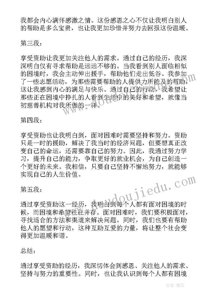 校长讲资助心得(大全7篇)