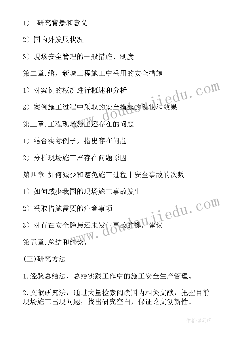 2023年土木工程毕业设计的开题报告(汇总5篇)