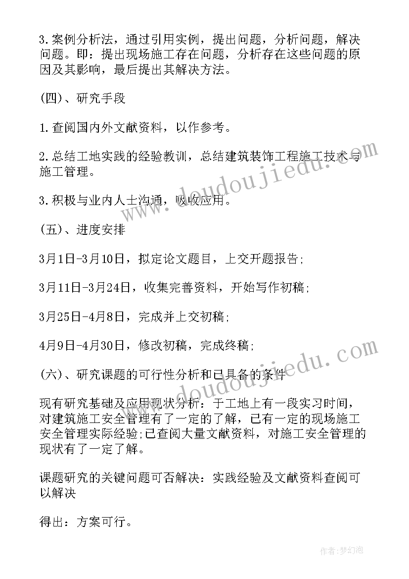 2023年土木工程毕业设计的开题报告(汇总5篇)