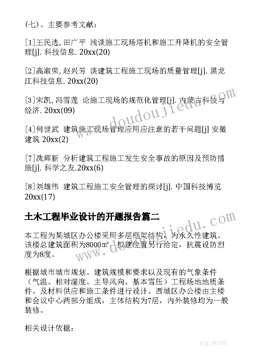 2023年土木工程毕业设计的开题报告(汇总5篇)