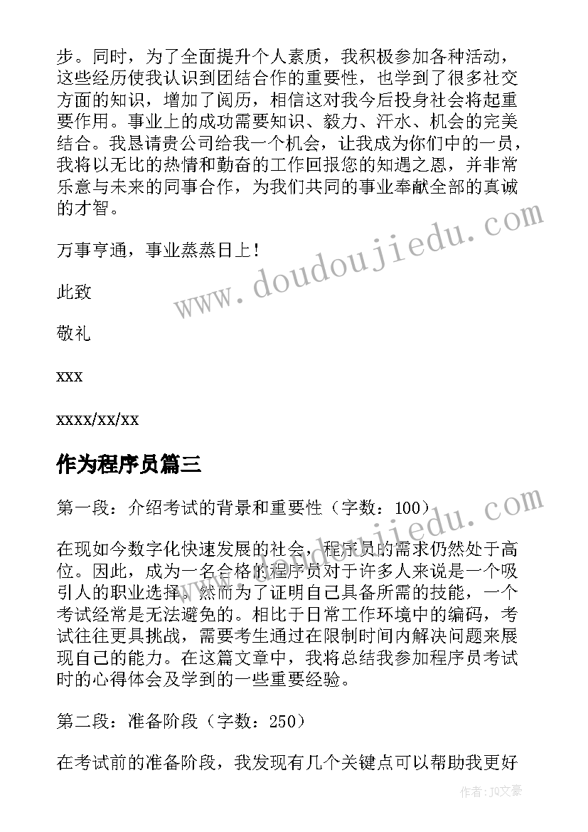 作为程序员 程序员求职信(实用5篇)