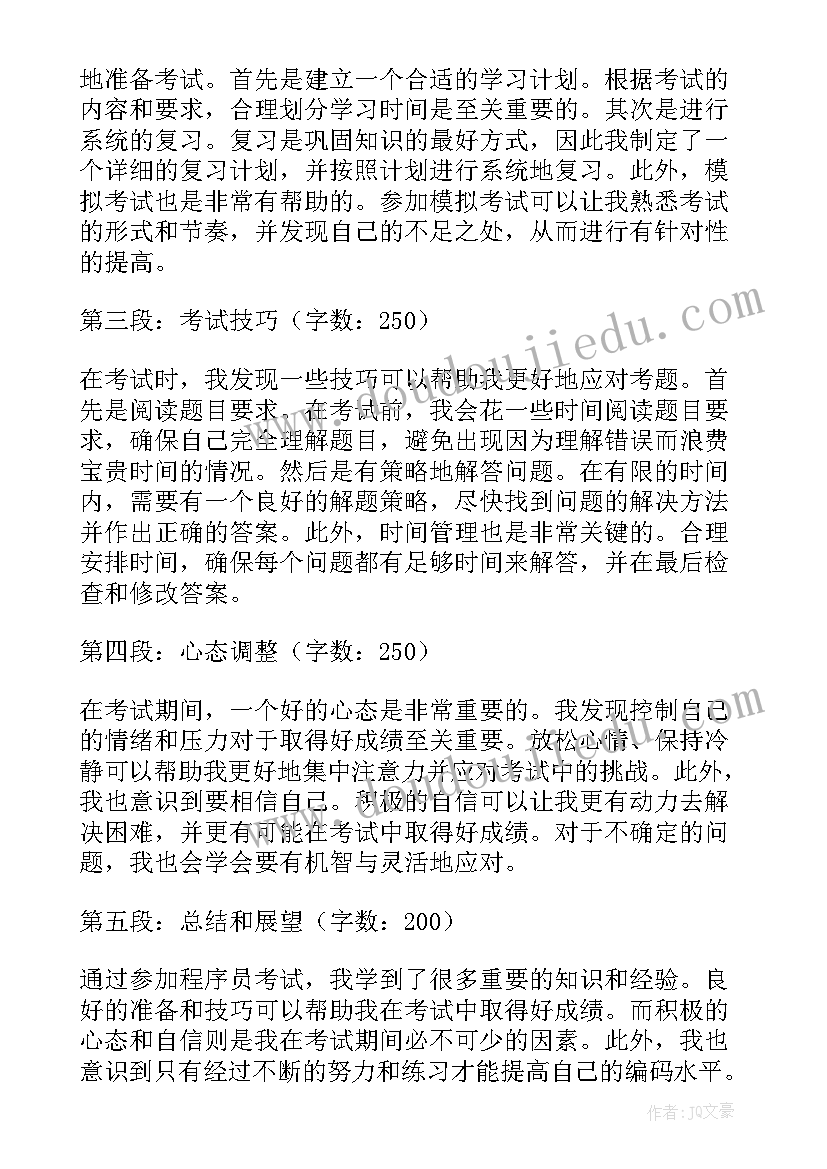 作为程序员 程序员求职信(实用5篇)