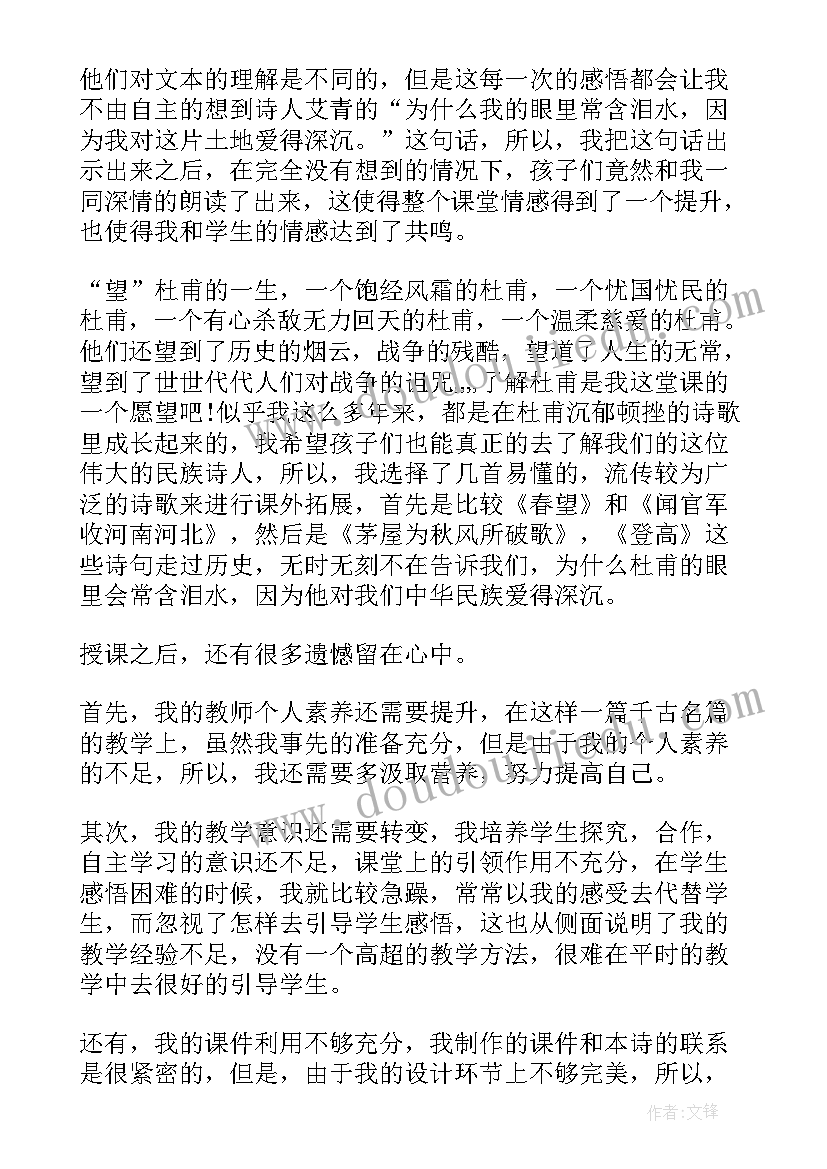 2023年春望教学反思优点缺点改进(通用5篇)