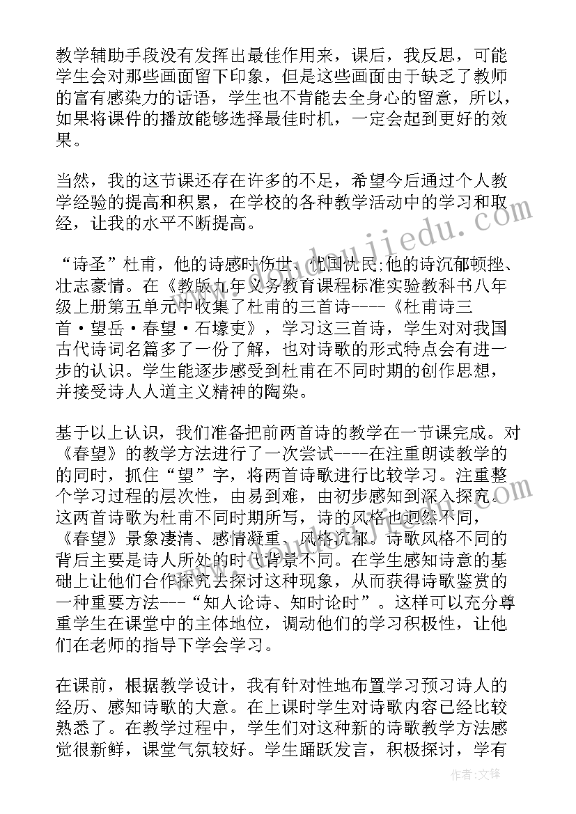 2023年春望教学反思优点缺点改进(通用5篇)