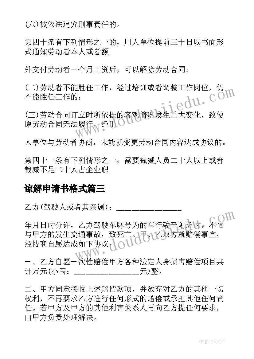 2023年谅解申请书格式(实用5篇)