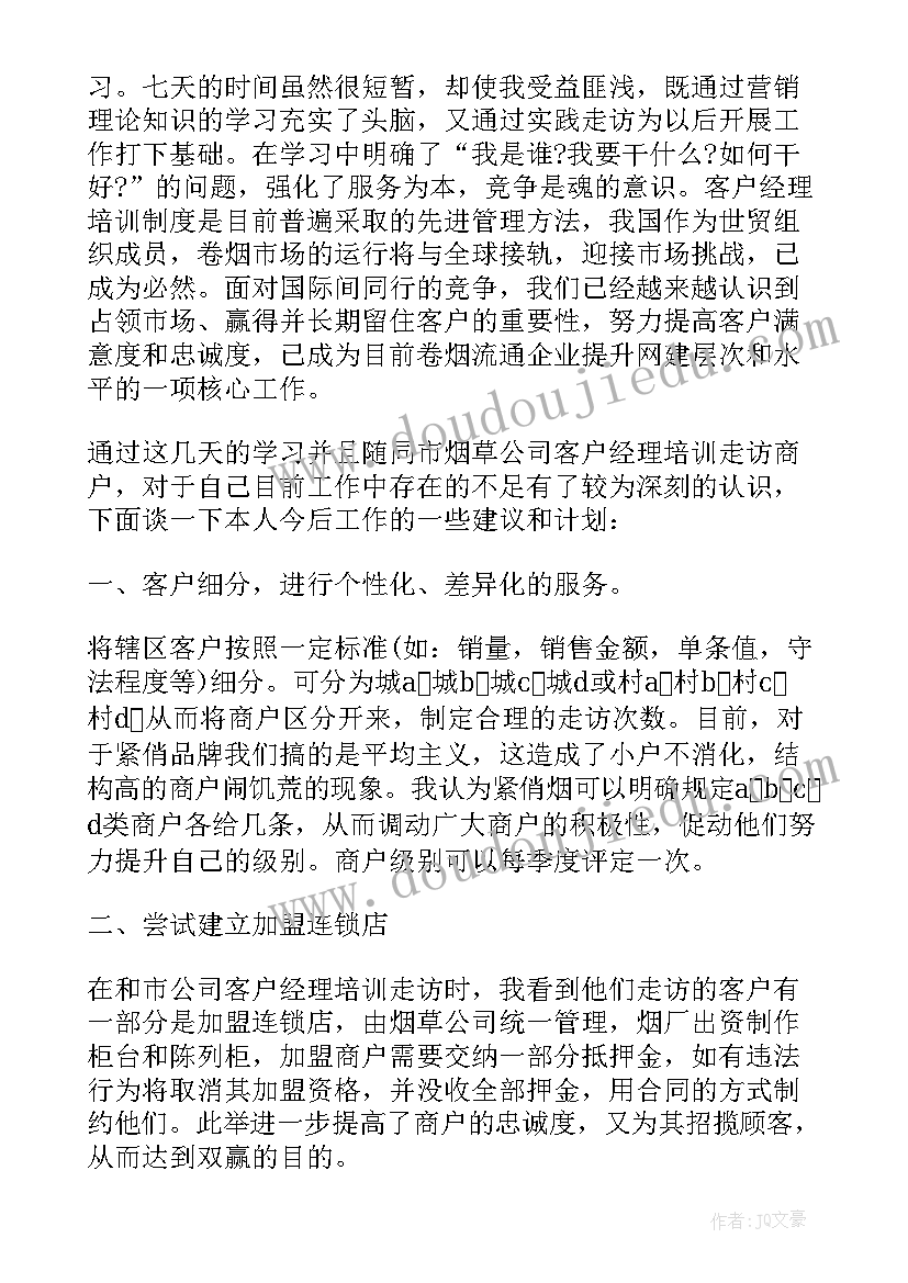 最新烟草客户经理工作重点 烟草客户经理个人半年工作总结(优质5篇)