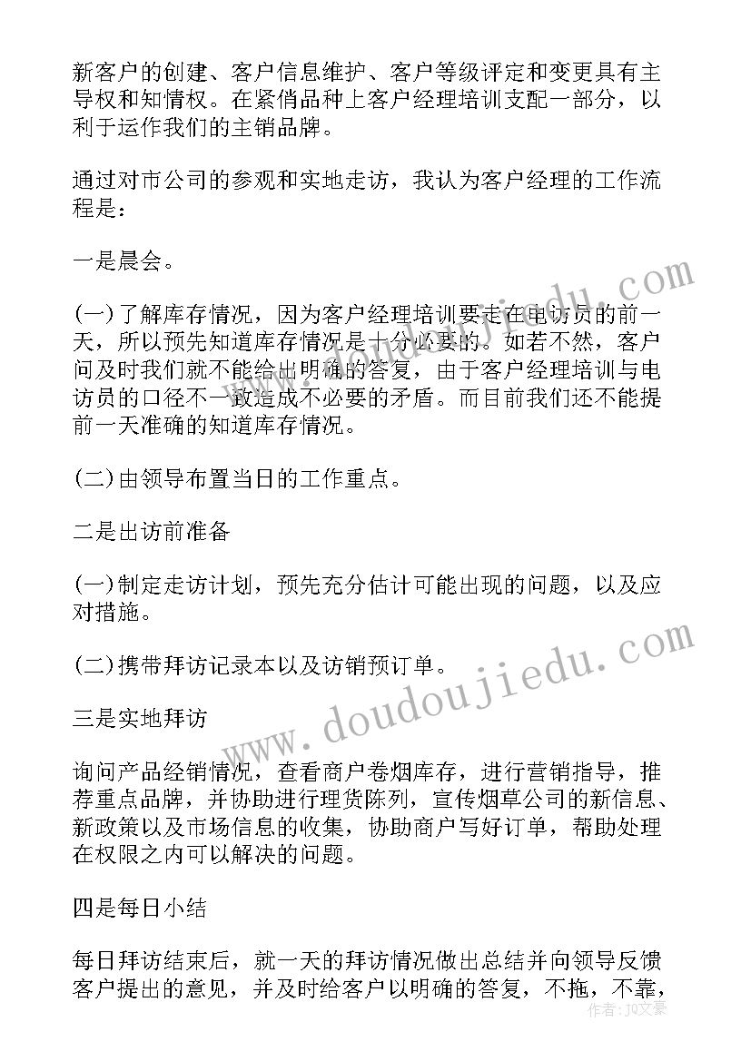 最新烟草客户经理工作重点 烟草客户经理个人半年工作总结(优质5篇)