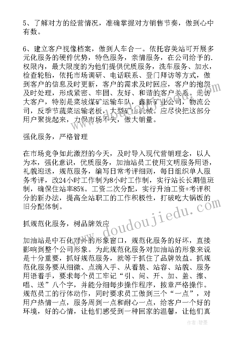 2023年加油站站长竞聘报告(模板7篇)