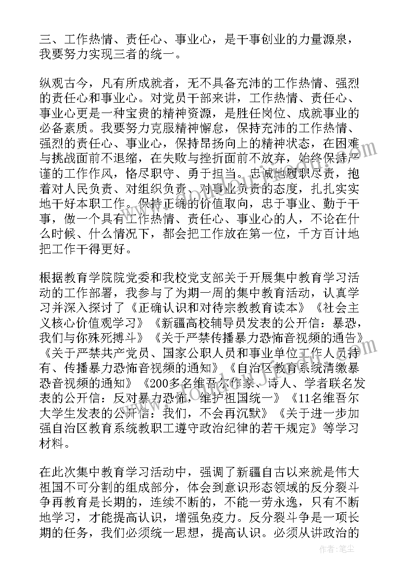 集中教育心得(模板5篇)