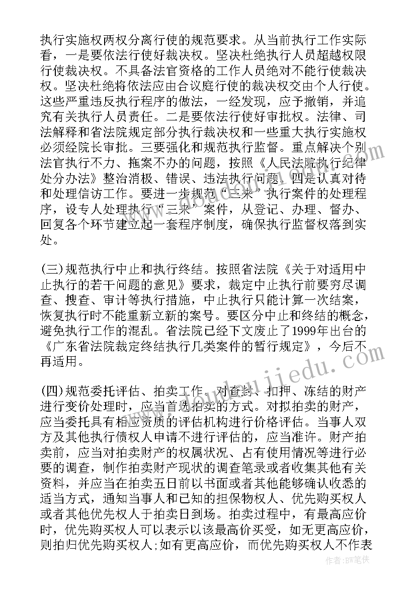 2023年法院档案工作会议讲话材料 法院工作会议上讲话(通用9篇)