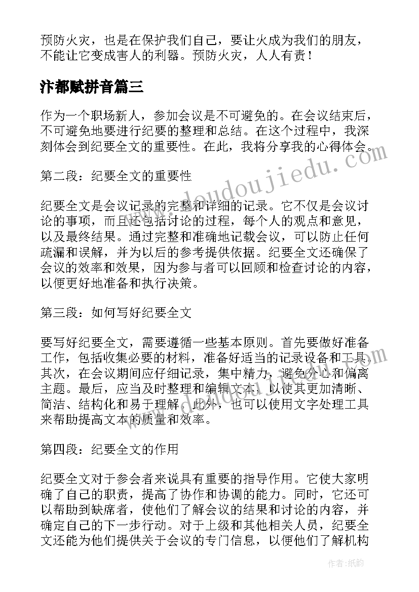 汴都赋拼音 生态心得体会全文(大全7篇)