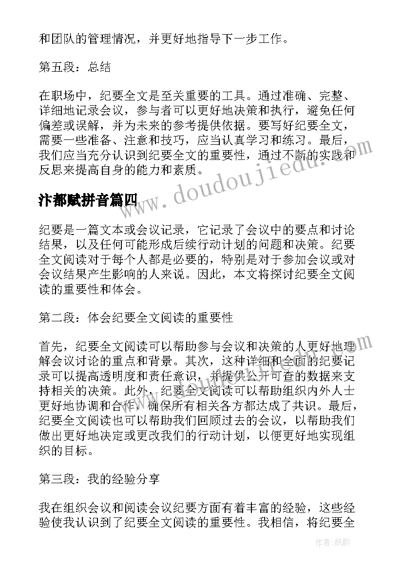 汴都赋拼音 生态心得体会全文(大全7篇)