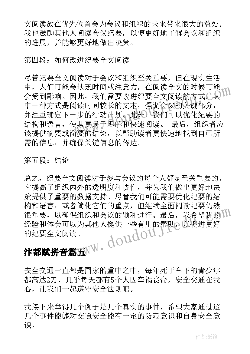 汴都赋拼音 生态心得体会全文(大全7篇)