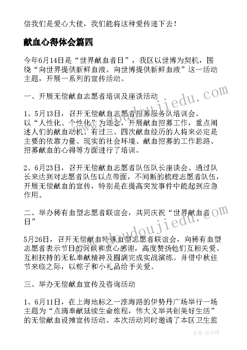 最新献血心得体会(实用10篇)