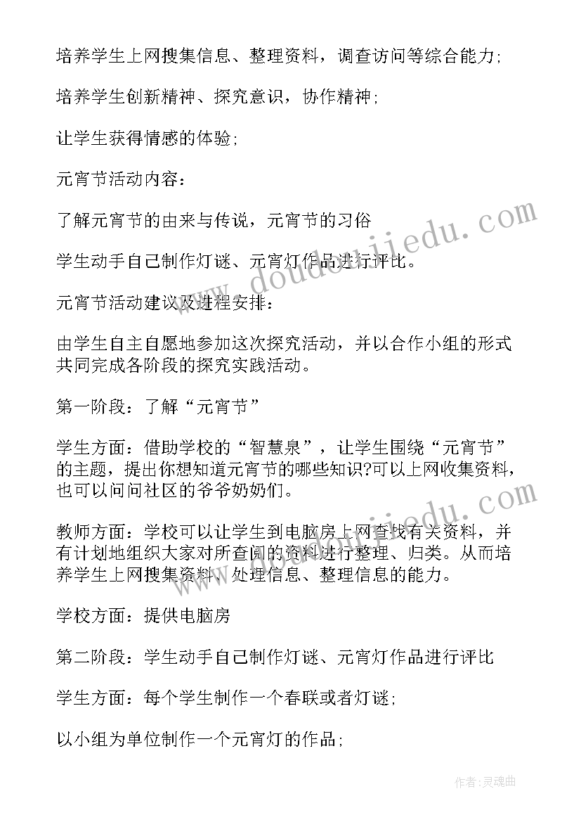 2023年学校元宵节活动策划方案(实用6篇)