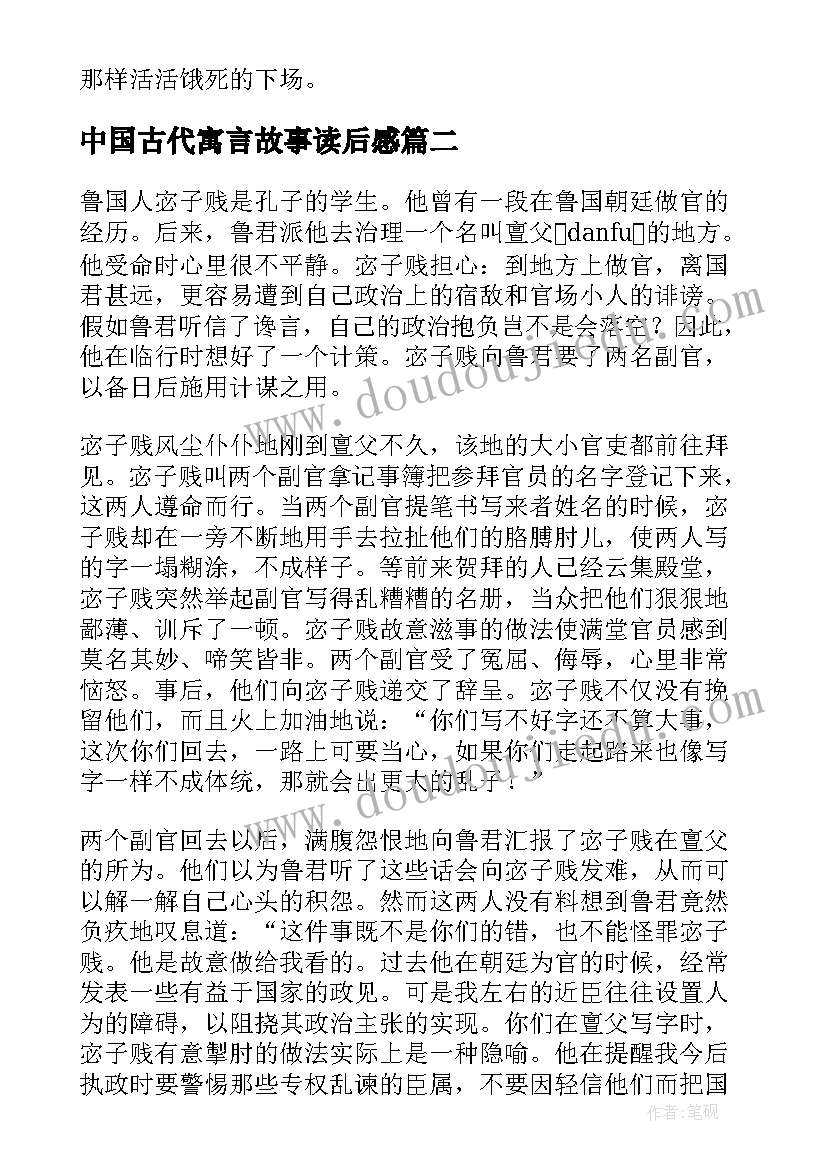 中国古代寓言故事读后感(汇总9篇)