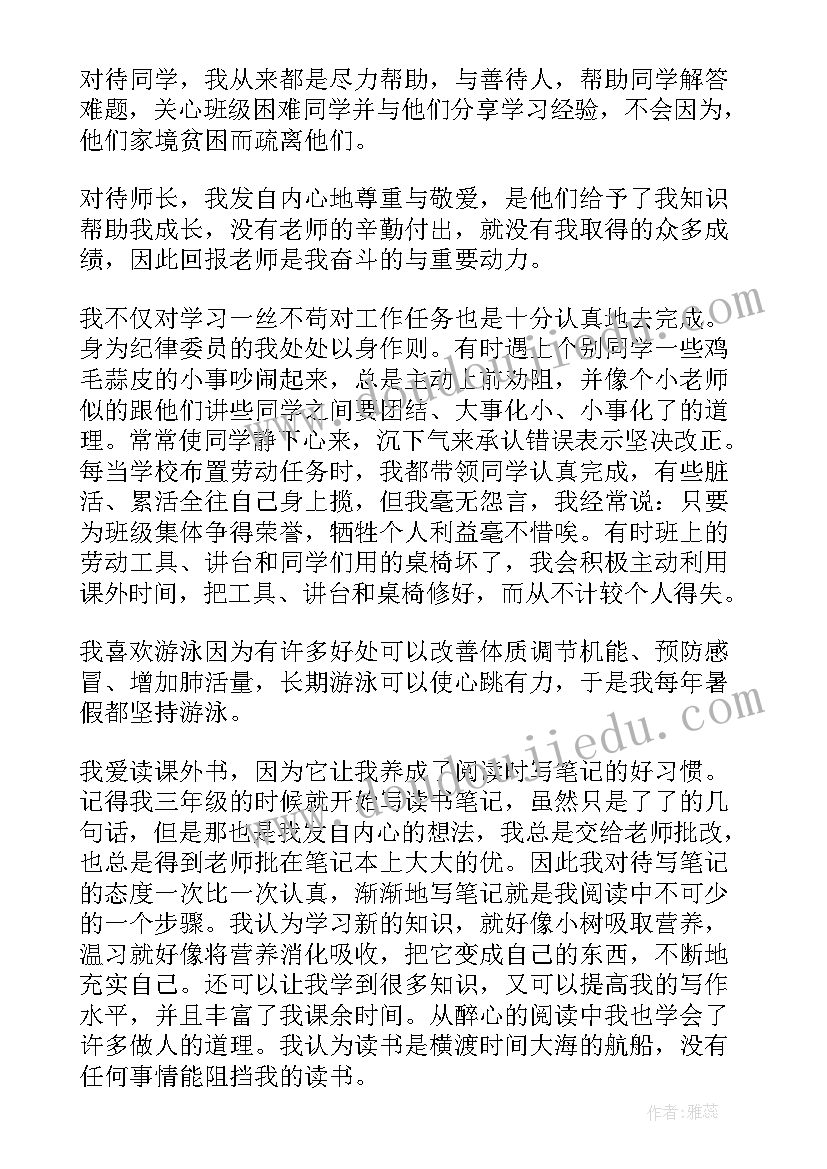 党员对照党员标准自我评价 党员标准的自我评价(模板5篇)