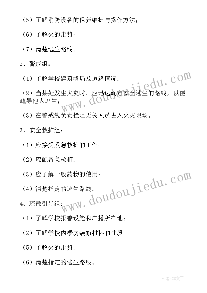 2023年学校消防预案方案(通用10篇)