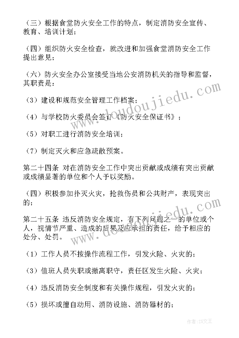 2023年学校消防预案方案(通用10篇)