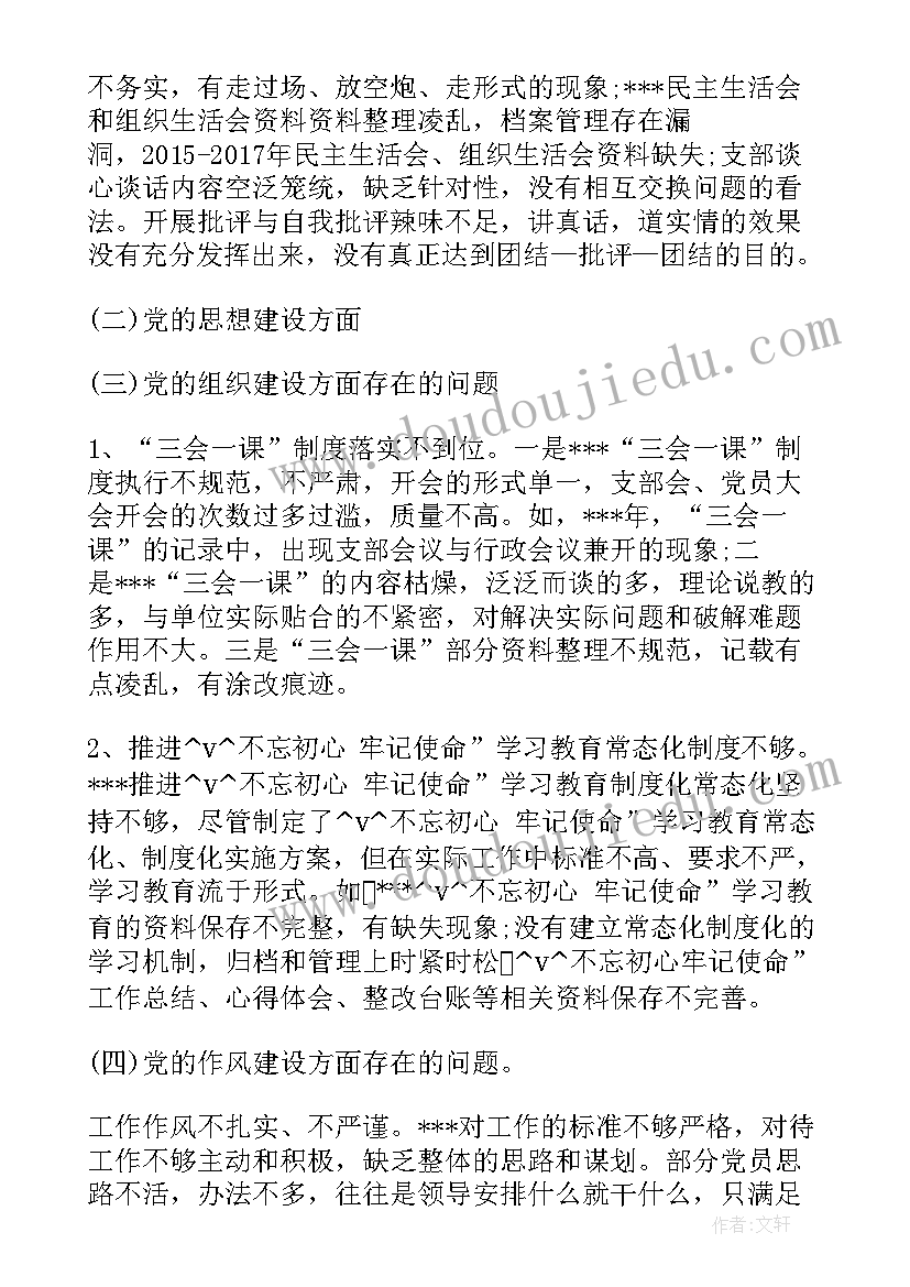 最新镇党委巡察报告(实用7篇)