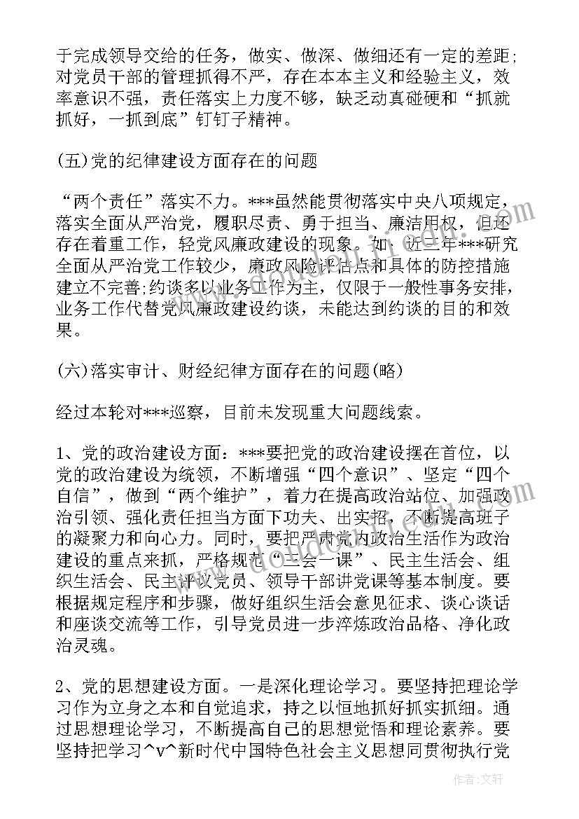 最新镇党委巡察报告(实用7篇)