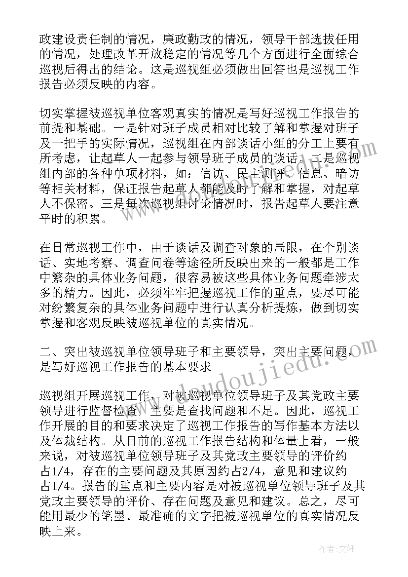 最新镇党委巡察报告(实用7篇)