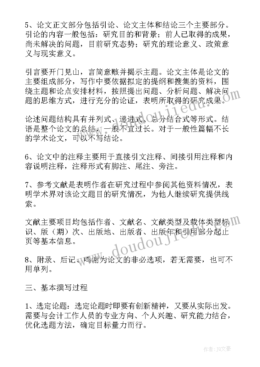 最新会计论文选题方向哪个好些(模板5篇)