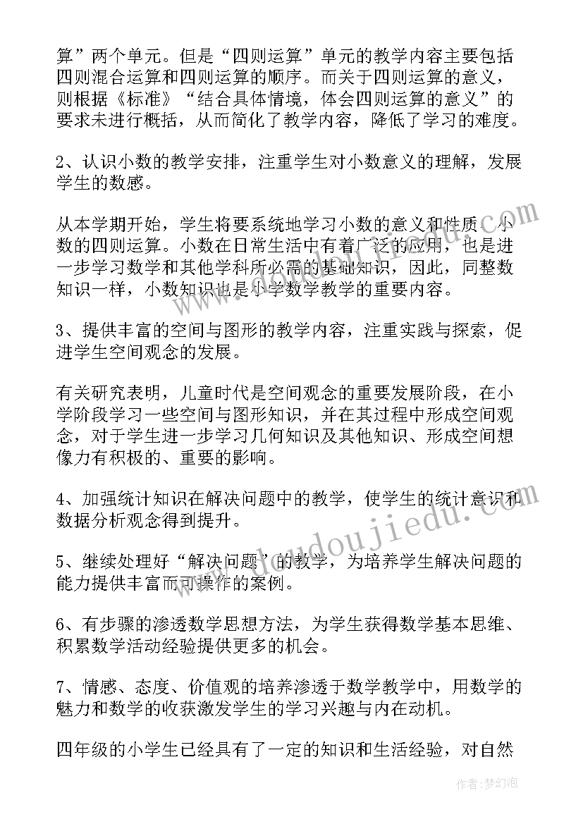 2023年冀教版小学四年级数学教学计划 四年级数学教学计划(通用6篇)