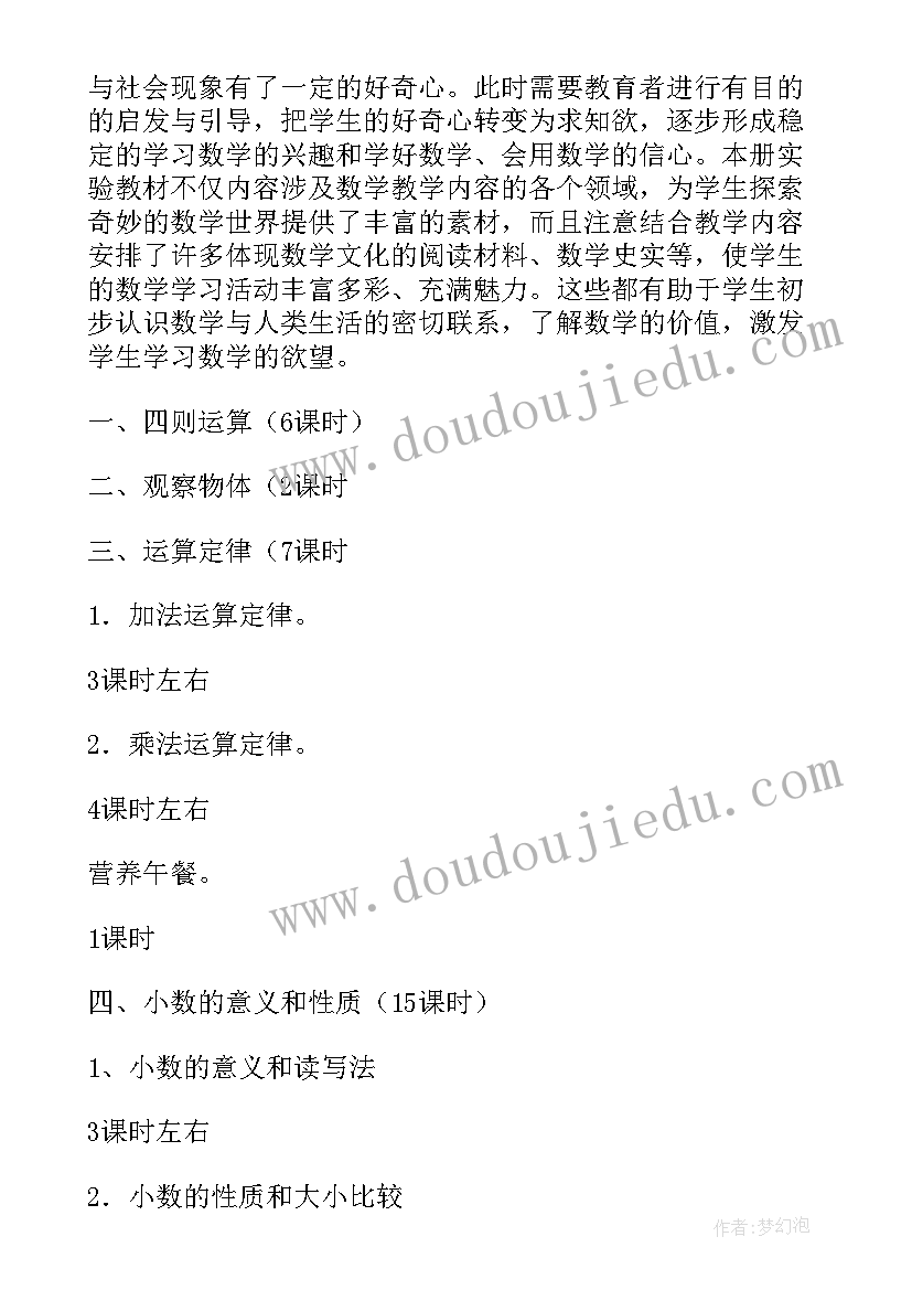 2023年冀教版小学四年级数学教学计划 四年级数学教学计划(通用6篇)