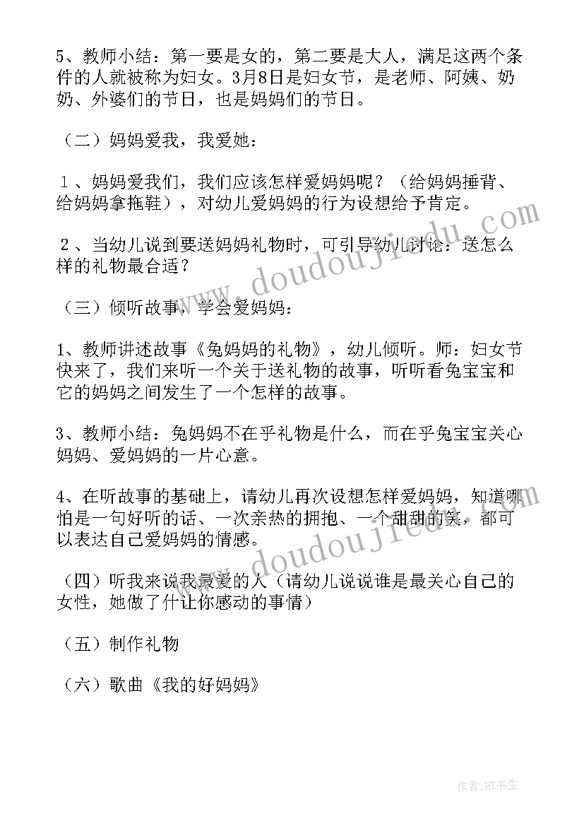 幼儿园三八节活动方案策划大班(实用7篇)