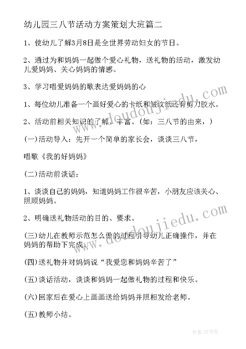 幼儿园三八节活动方案策划大班(实用7篇)