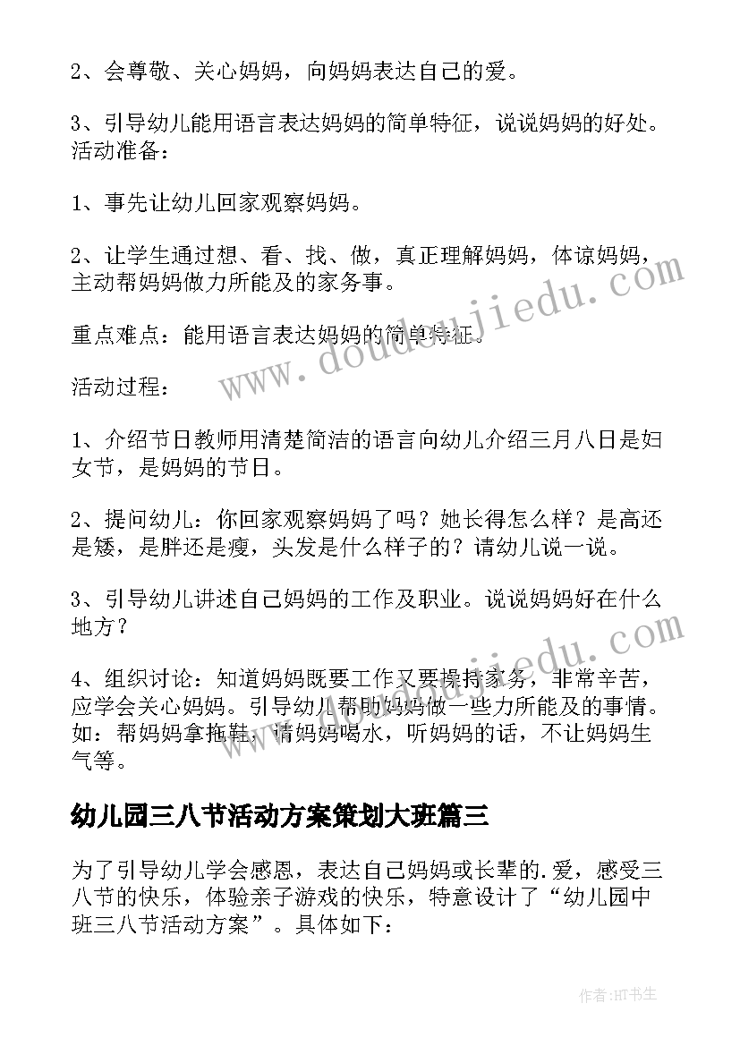 幼儿园三八节活动方案策划大班(实用7篇)