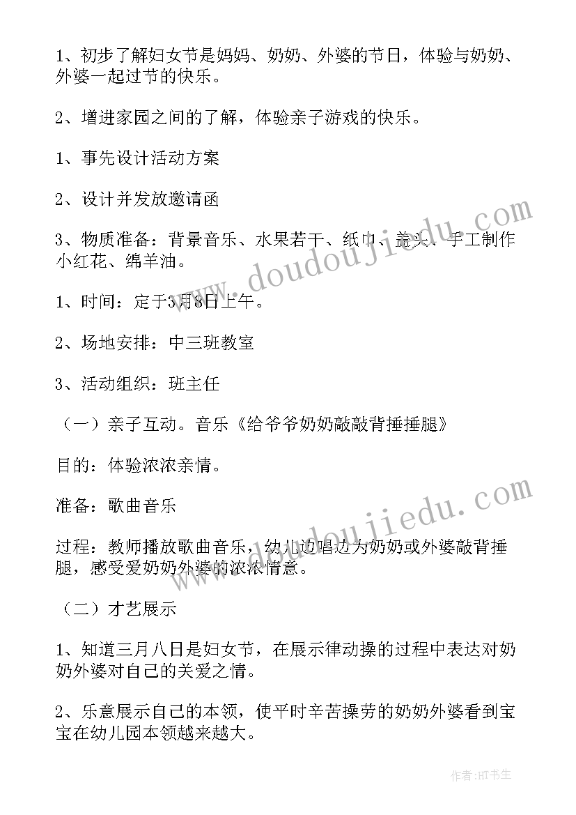 幼儿园三八节活动方案策划大班(实用7篇)