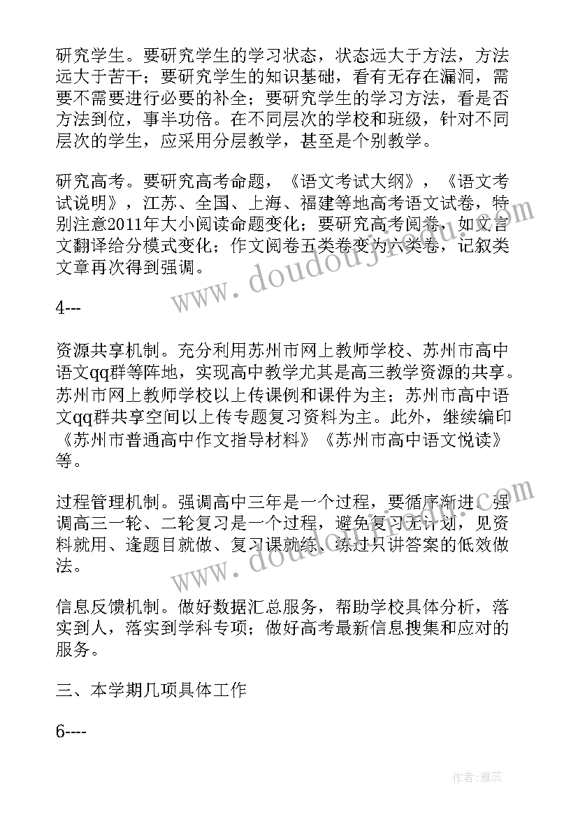 2023年高中语文组教研计划及活动安排 高中语文教研工作计划(通用9篇)