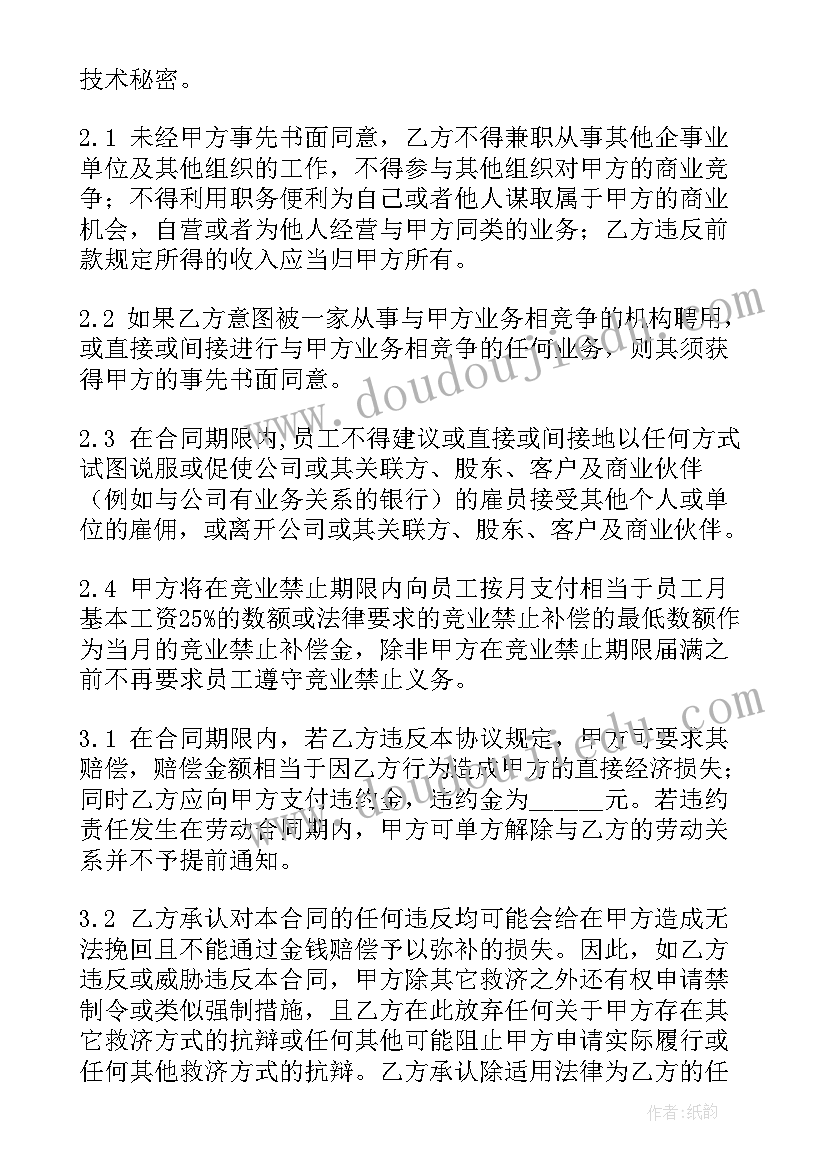 最新员工保密及竞业禁止协议注意事项(模板5篇)