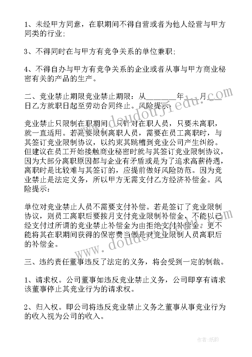 最新员工保密及竞业禁止协议注意事项(模板5篇)