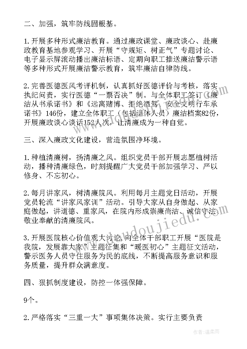 最新乡镇卫生院清廉医院建设工作汇报(优秀9篇)