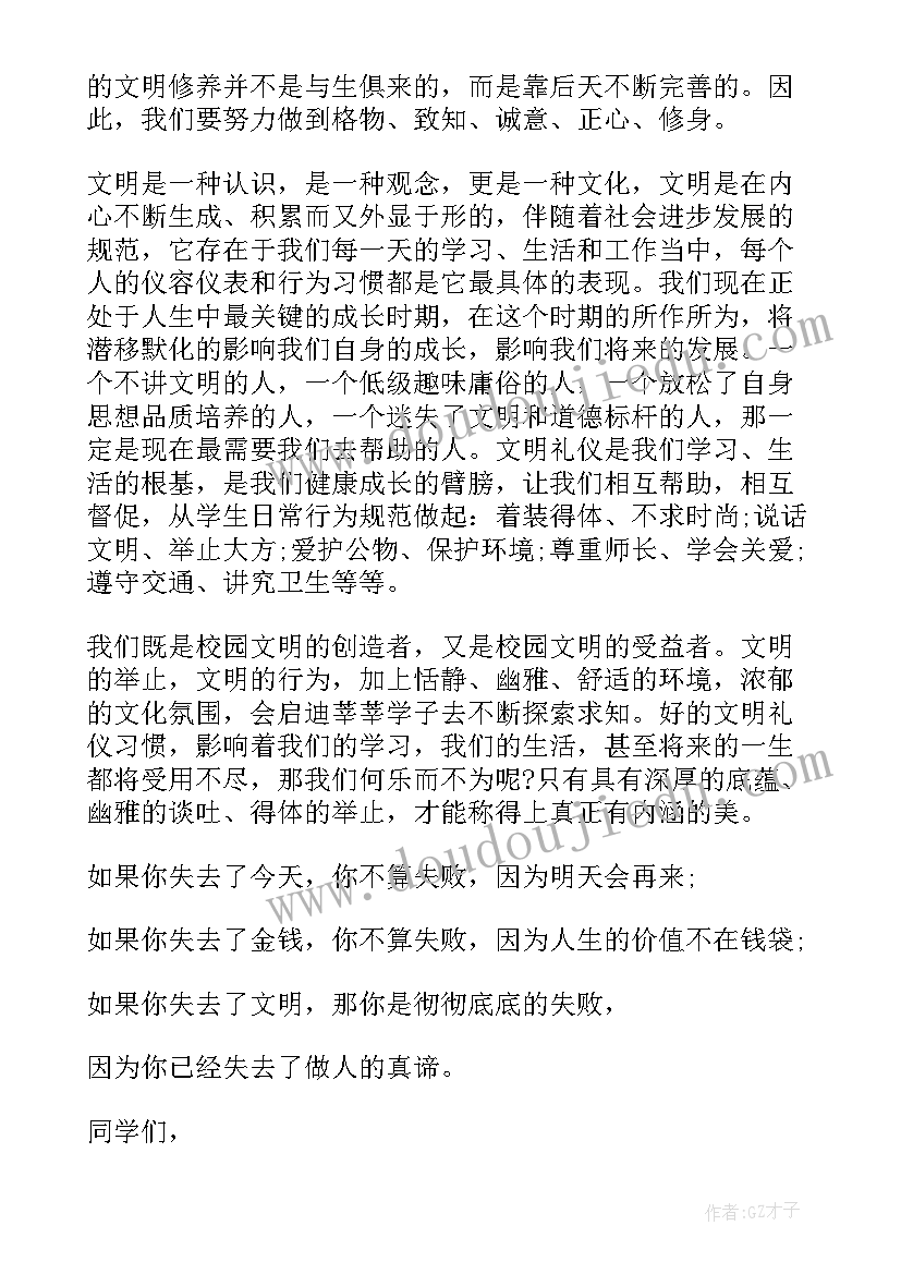 最新文明礼仪伴我行升旗仪式新闻稿(汇总5篇)