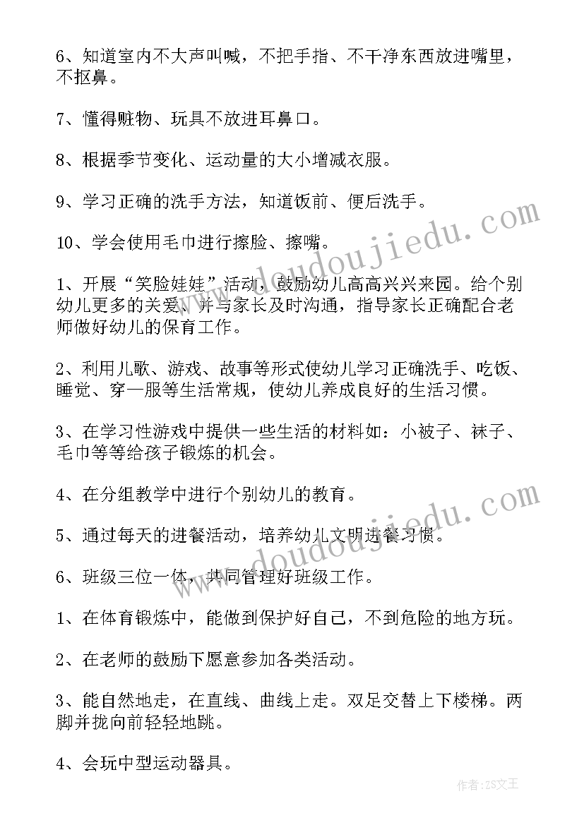 幼儿园小班教学计划指导思想(精选9篇)