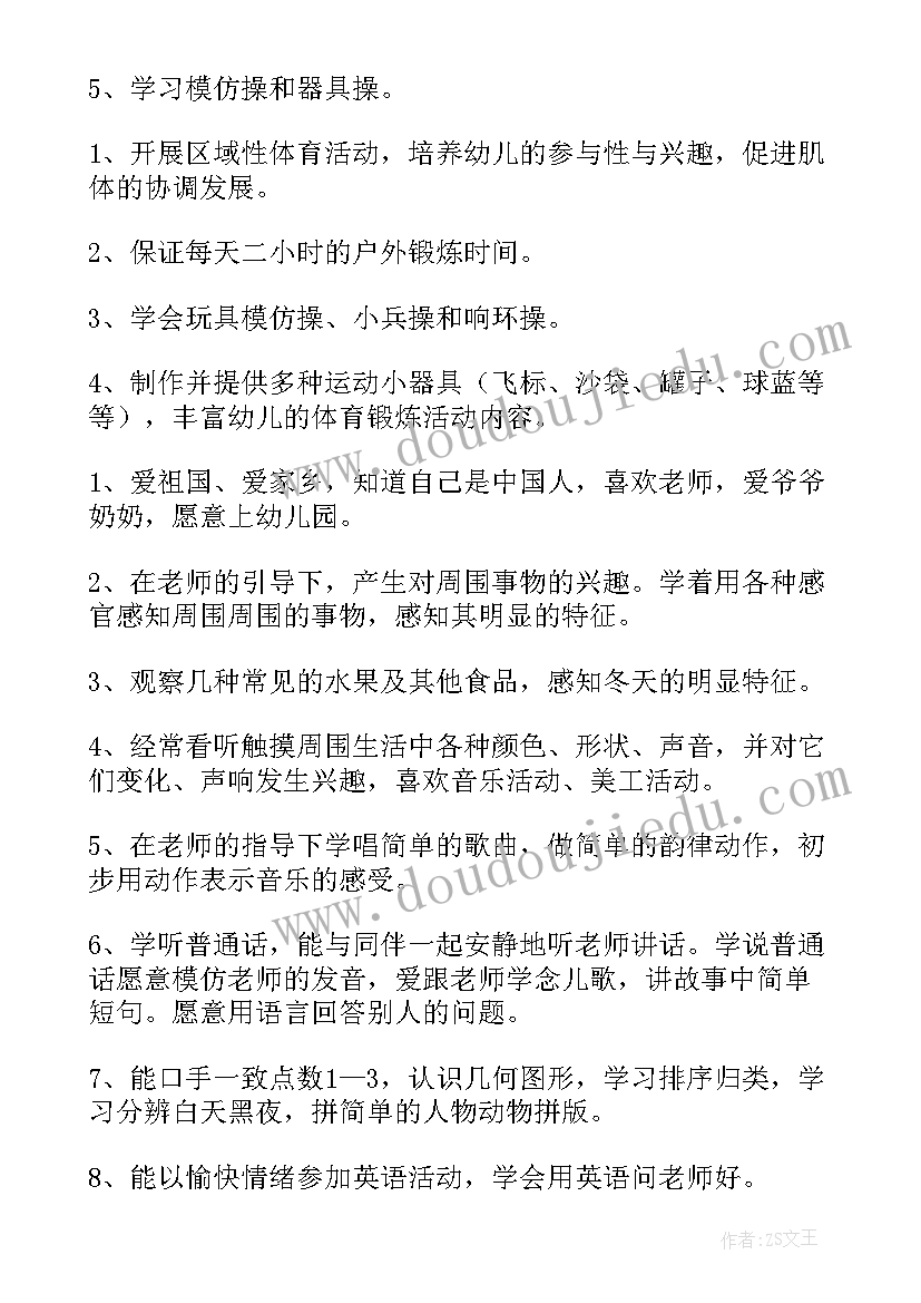 幼儿园小班教学计划指导思想(精选9篇)