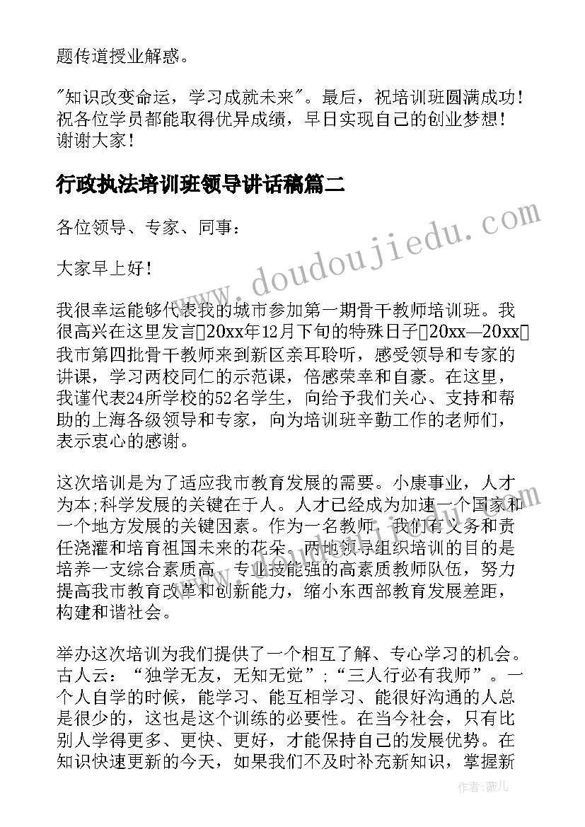 2023年行政执法培训班领导讲话稿(实用5篇)