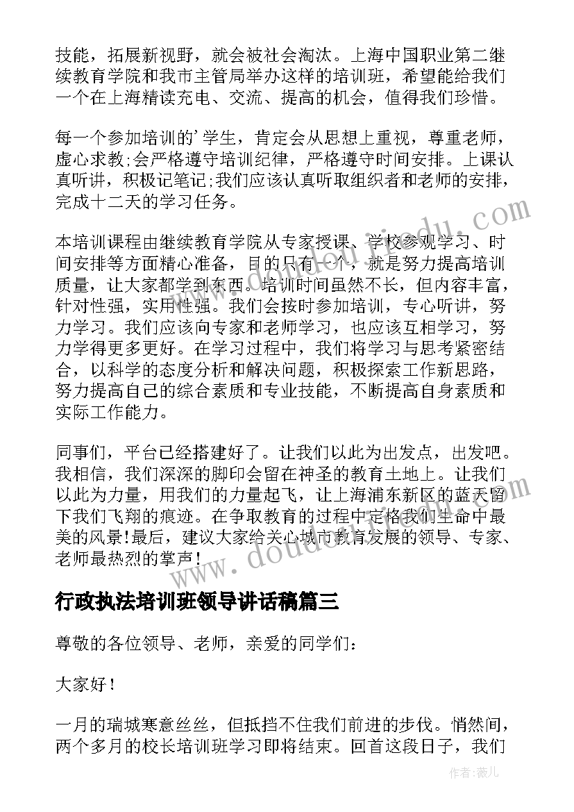 2023年行政执法培训班领导讲话稿(实用5篇)