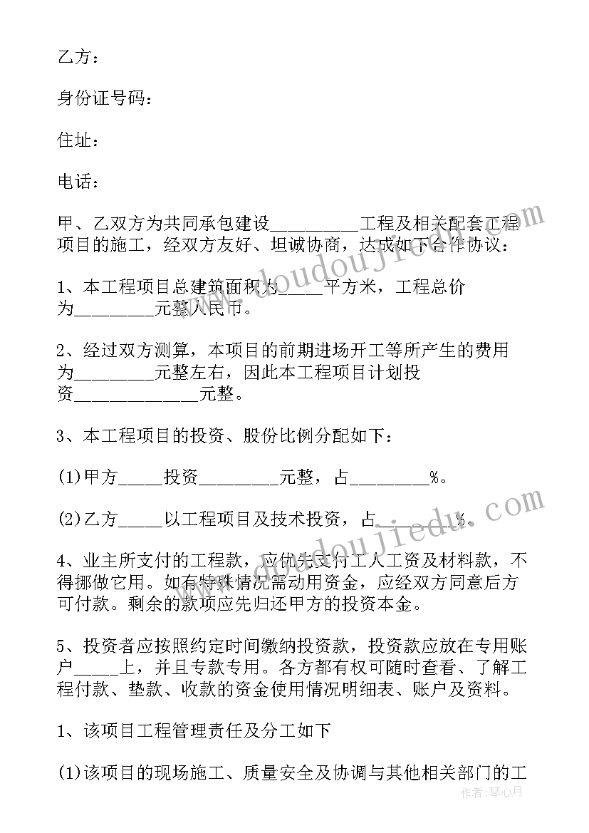 工程三人合作合伙合同 工程施工项目合作协议书(精选10篇)