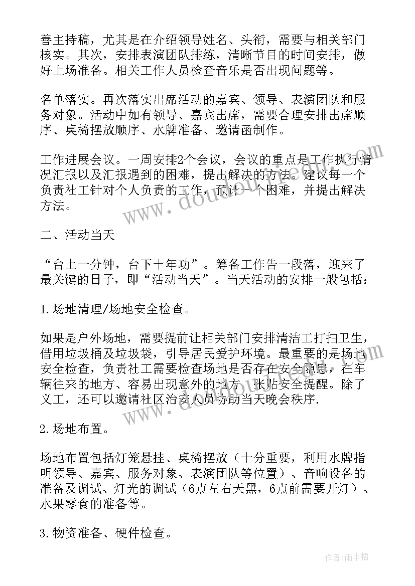 最新社区开展中秋节活动方案(精选8篇)