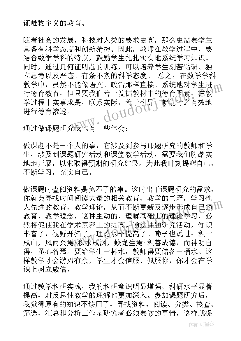 科研项目收获与体会(优秀5篇)