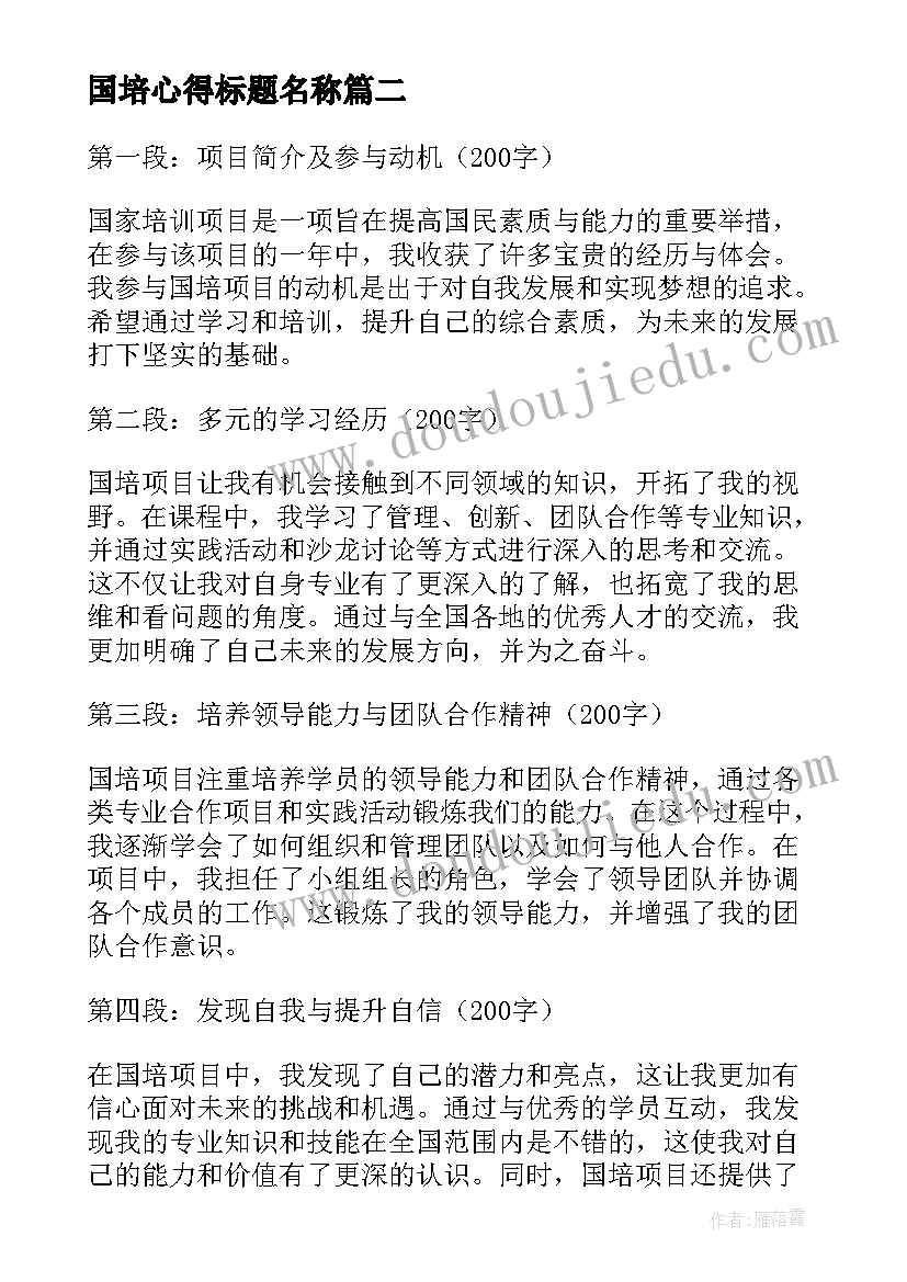 最新国培心得标题名称(优秀5篇)